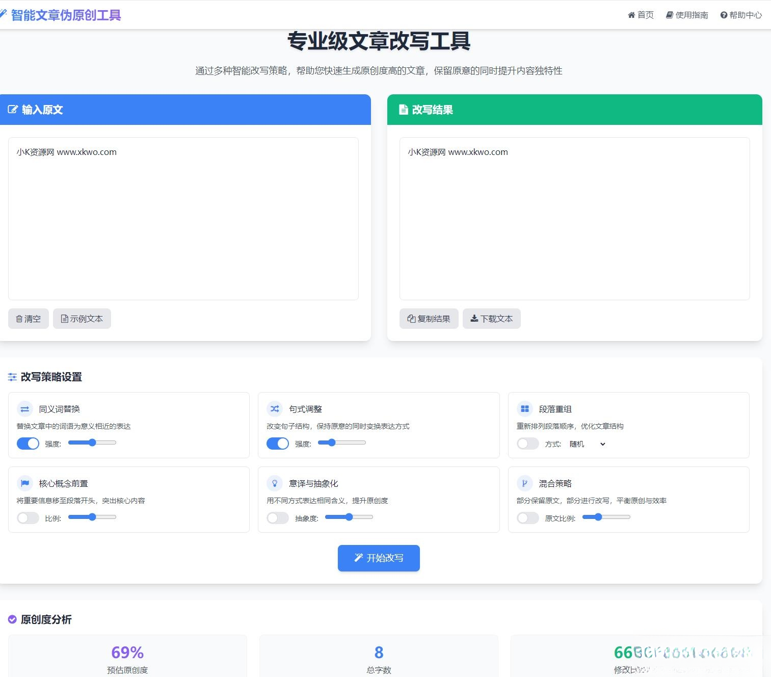 专业级AI智能文章伪原创工具支持伪原创结果下载-创领云聚