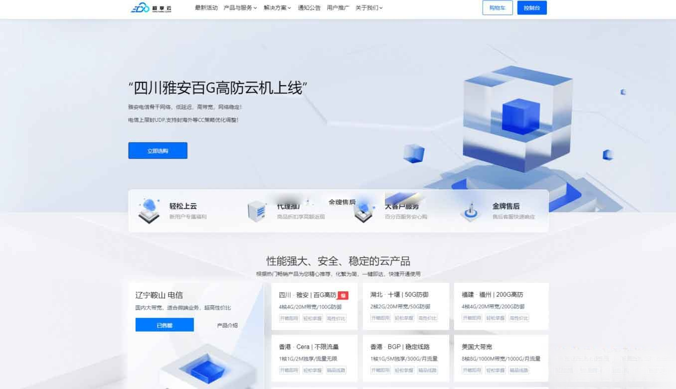 魔方财务 – 腾讯云PanIDC模板-创领云聚