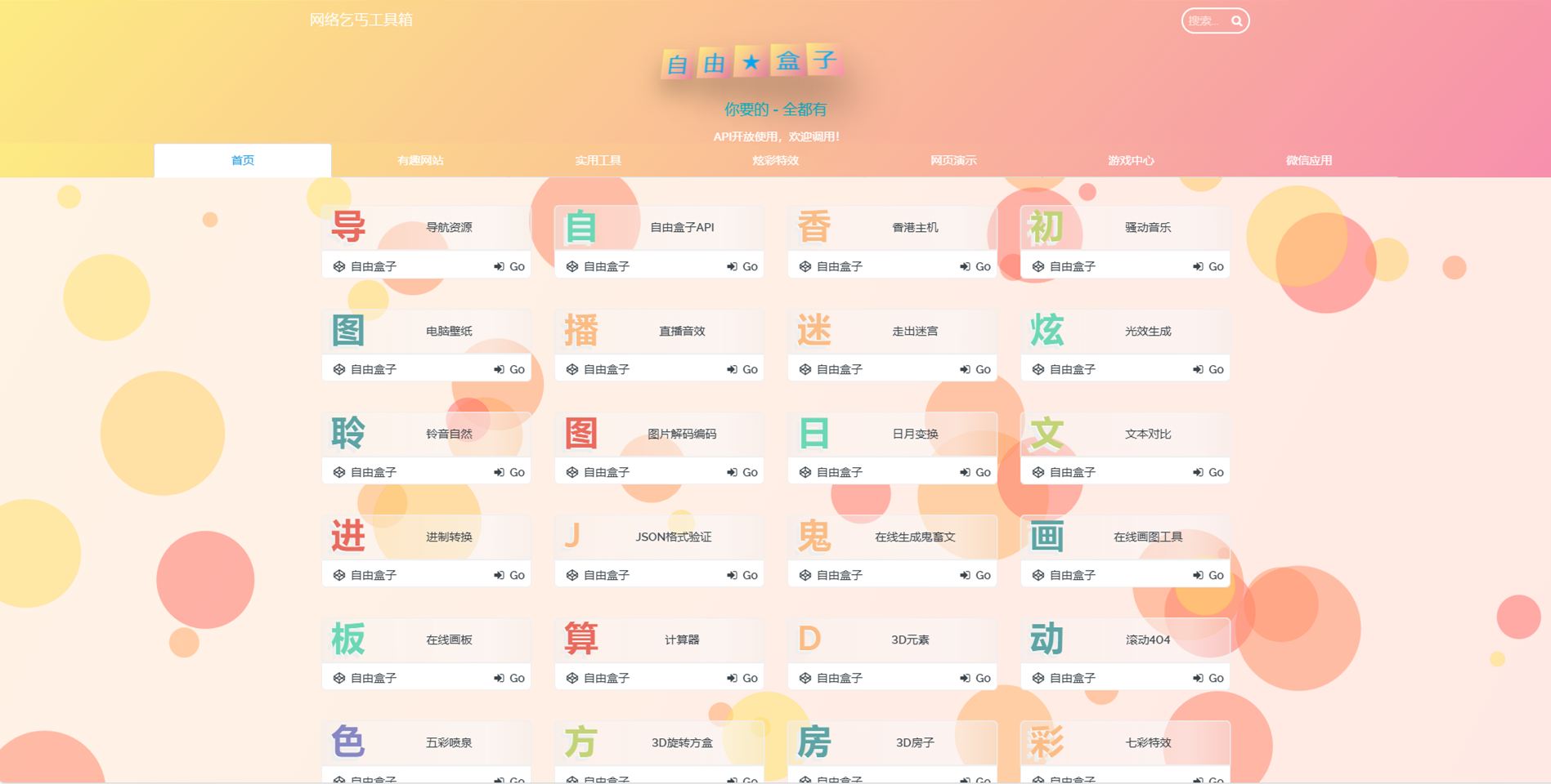 Fastadmin快速搭建导航站和API接口站点系统-创领云聚