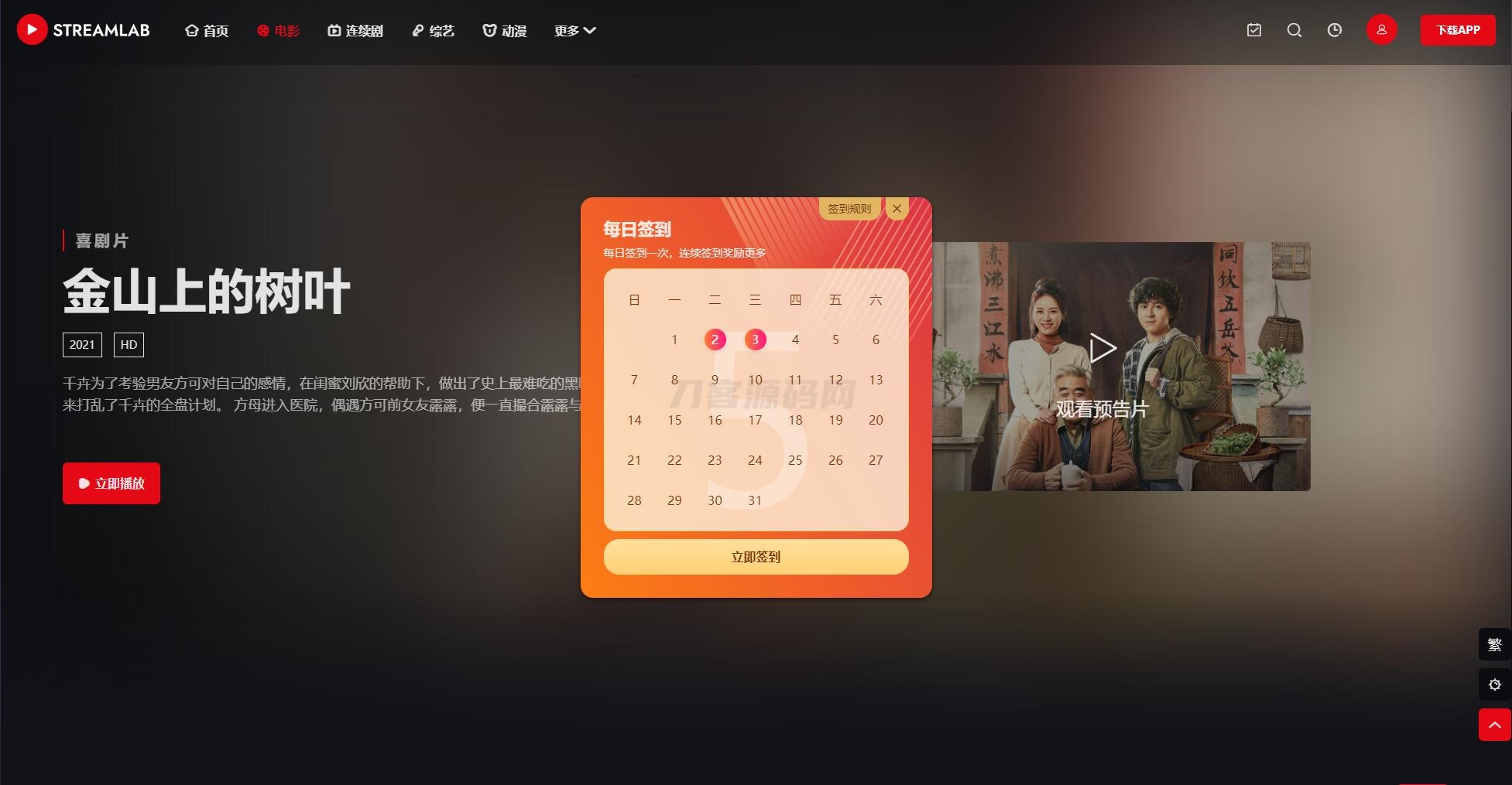 短视多功能主题第二套Streamlab | 苹果CMS | 首发-创领云聚