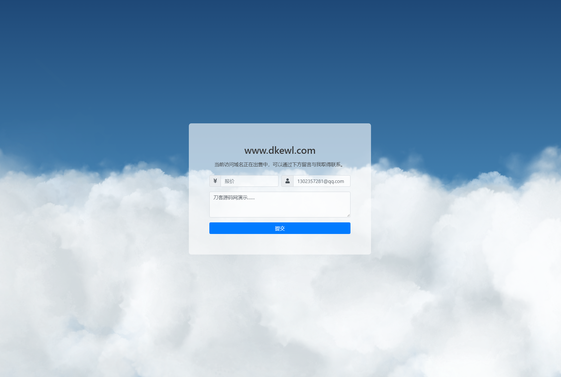可发送邮件的域名出售页源码-创领云聚