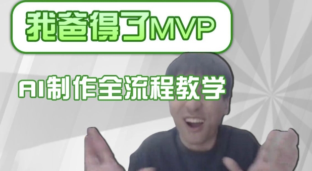 条条爆款的IP人物吐槽评分怎么制作，AI画面替换，声色克隆，全流程教学-创领云聚