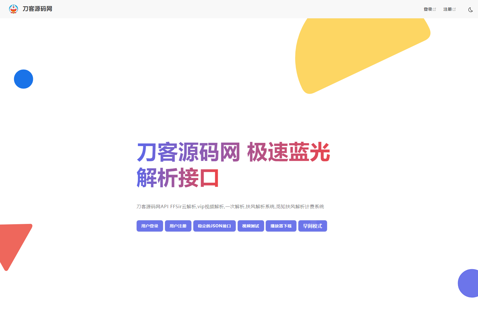 2025全新重制版 觅知扶风解析计费系统源码 无后门全新UI&修复优化完整版-创领云聚