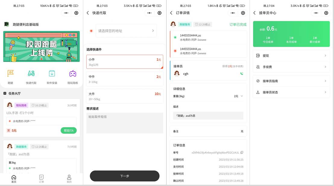校园跑腿小程序源码 | 跑腿便利店小程序-创领云聚