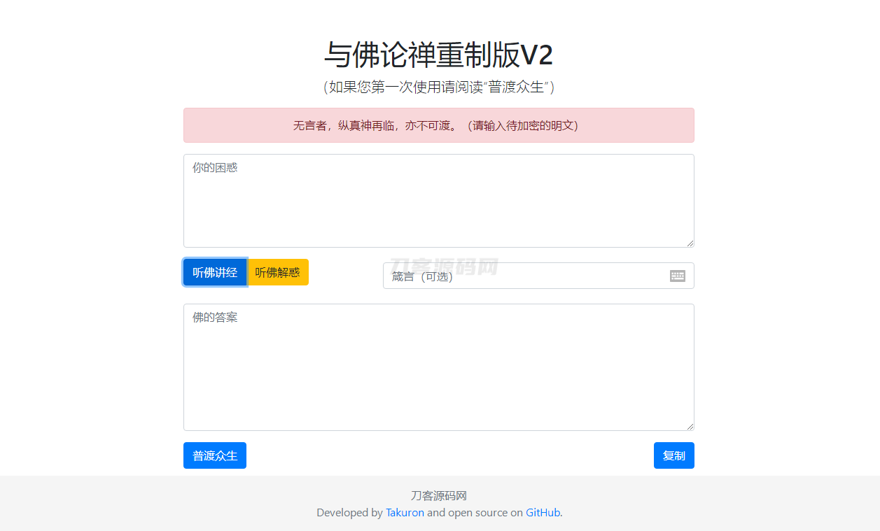 暗语源码 复现佛禅翻译系统v2升级版源码-创领云聚