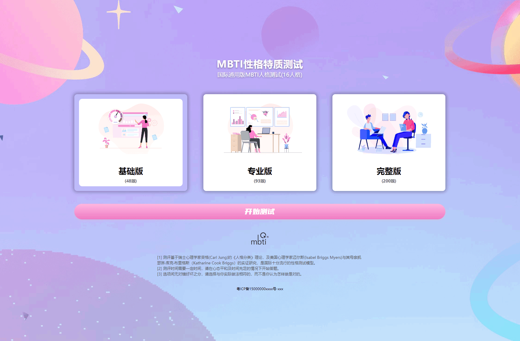 MBTI十六型人格职业性格测试源码完整版 亲测源码-创领云聚