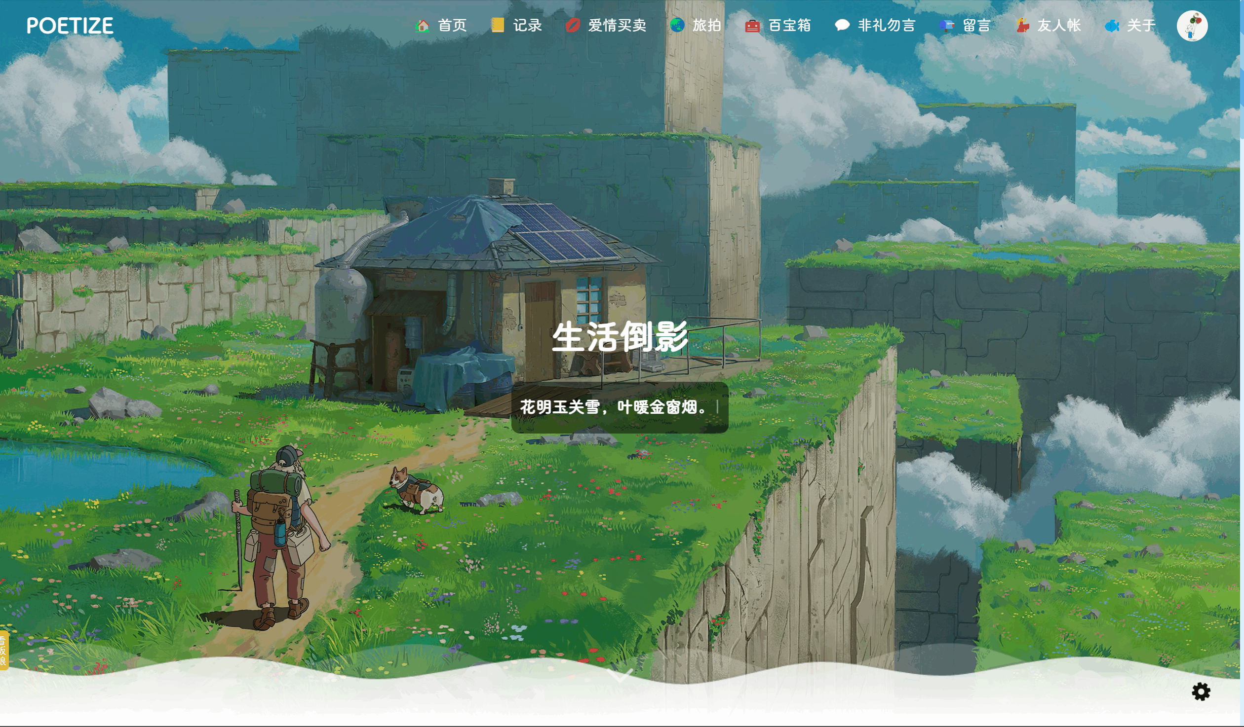 POETIZE个人博客系统源码 | 最美博客-创领云聚