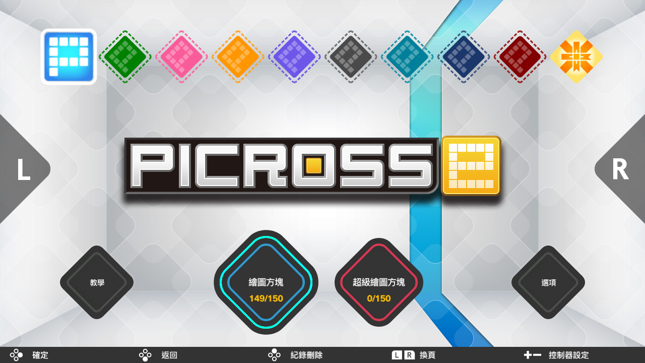 《绘图方块S+ Picross S＋》Switch美版中文NSZ下载 – 含1.0.1补丁+8DLC-创领云聚