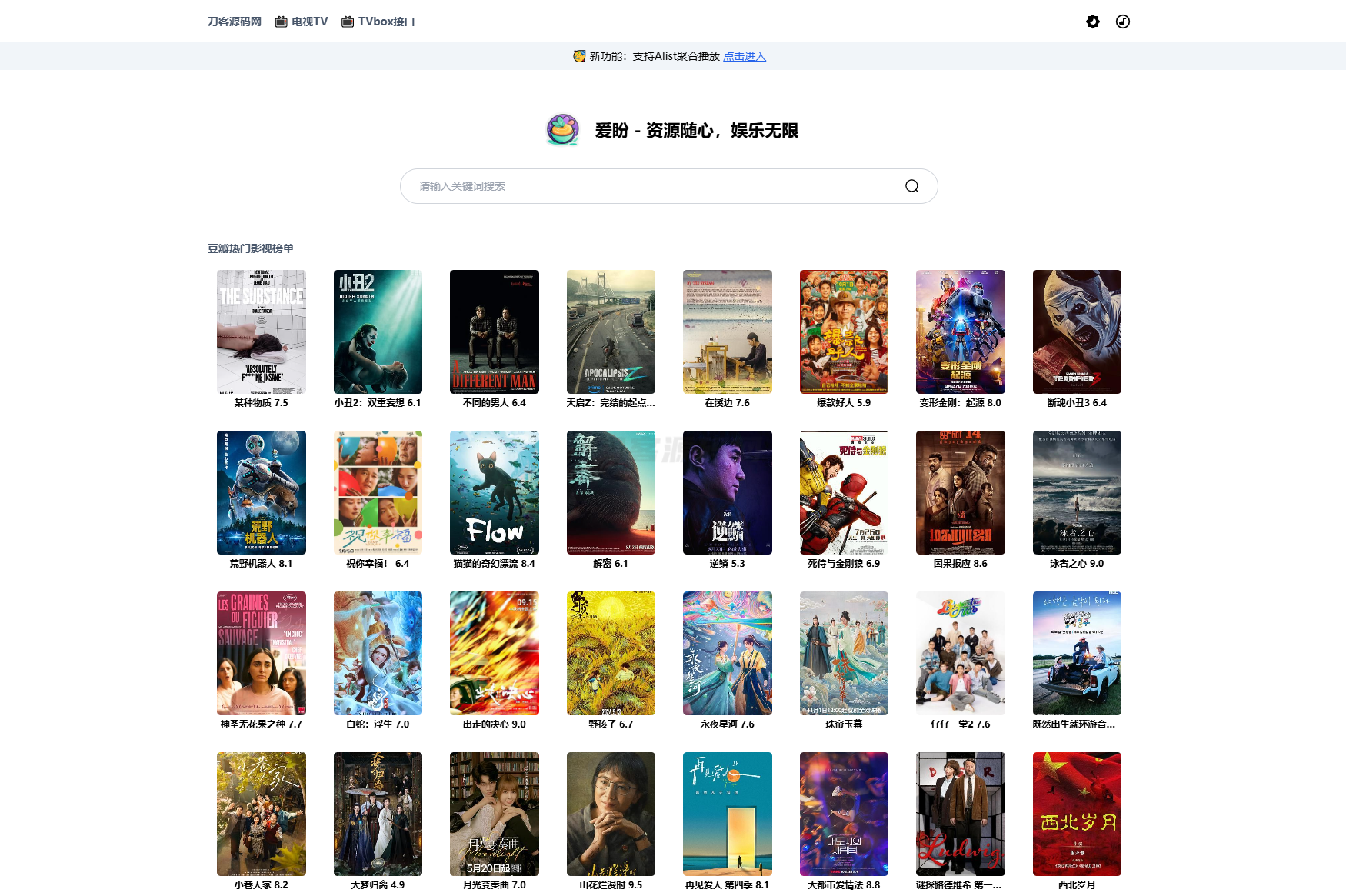 最新网盘资源搜索系统，电视直播，Alist聚合播放-创领云聚