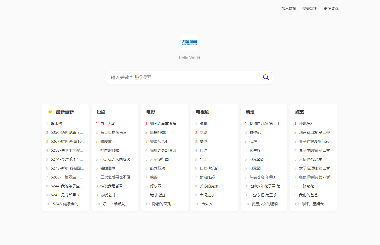 全新短剧影视云盘资源搜索引擎系统源码 亲测-创领云聚