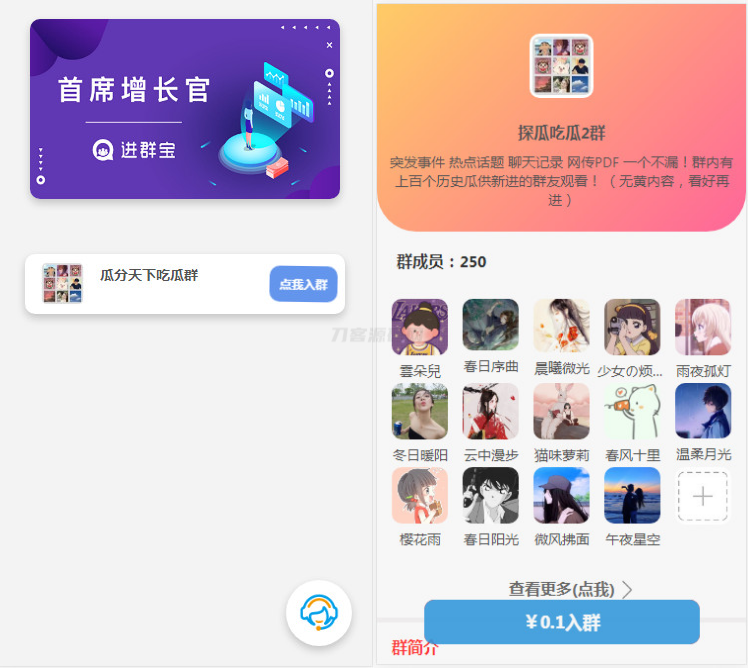 WordPress开发进群V2主题源码，多种引流方法，引私域二次变现-创领云聚