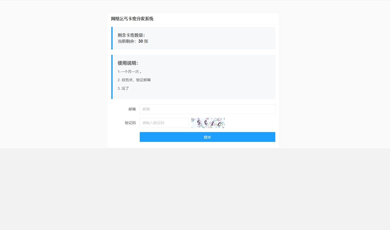 卡密分发系统源码 激活码自动发放系统-创领云聚