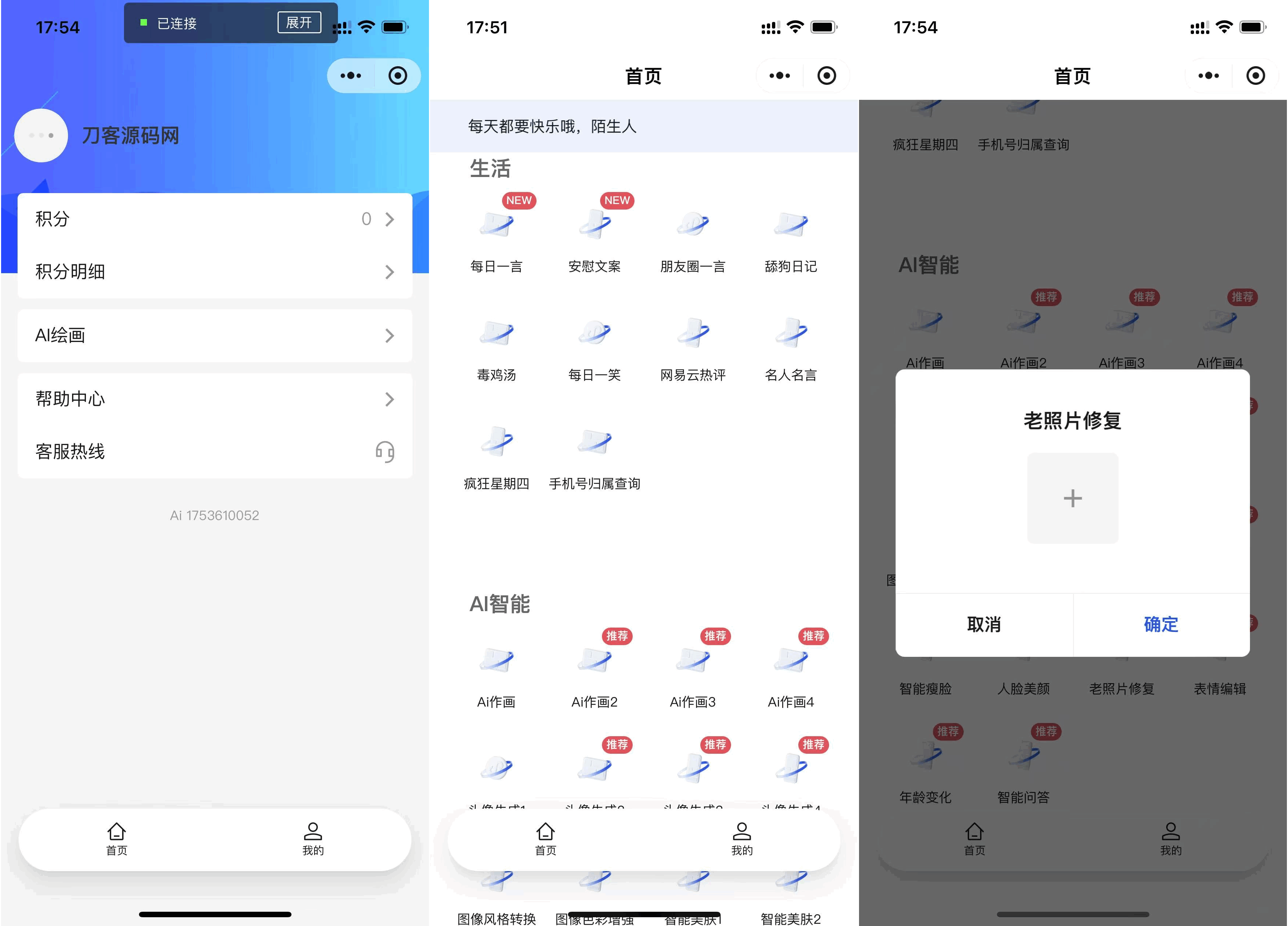 全新AI工具小程序源码 全开源-创领云聚