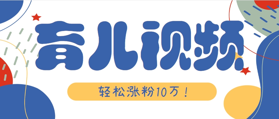 涨粉10万!用Ai制作【育儿母子对话】视频,竟然这么简单-创领云聚