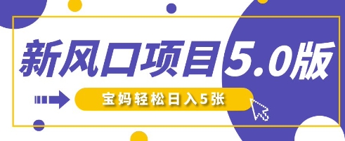 新风口项目5.0版！即梦AI做爆款萌娃说话视频，单日涨粉2W+，新手宝妈轻松日入5张-创领云聚