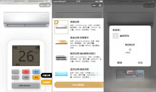 便携式虚拟空调微信小程序源码(支持空调型号切换)-创领云聚
