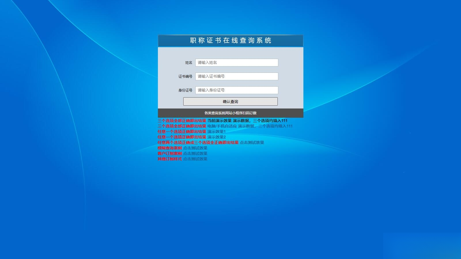 帝国cms二开的证书查询系统职称证件防伪查询识别系统网站-创领云聚