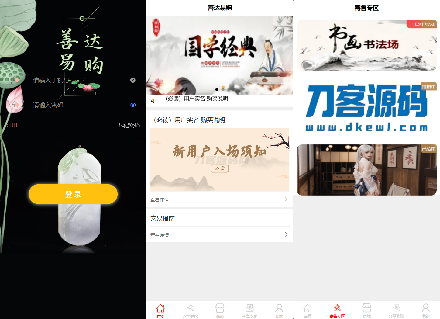 多用户挂售转卖竞拍闪拍商城系统/NFT数藏系统/后端PHP+前端UNIAPP源码带教程-创领云聚