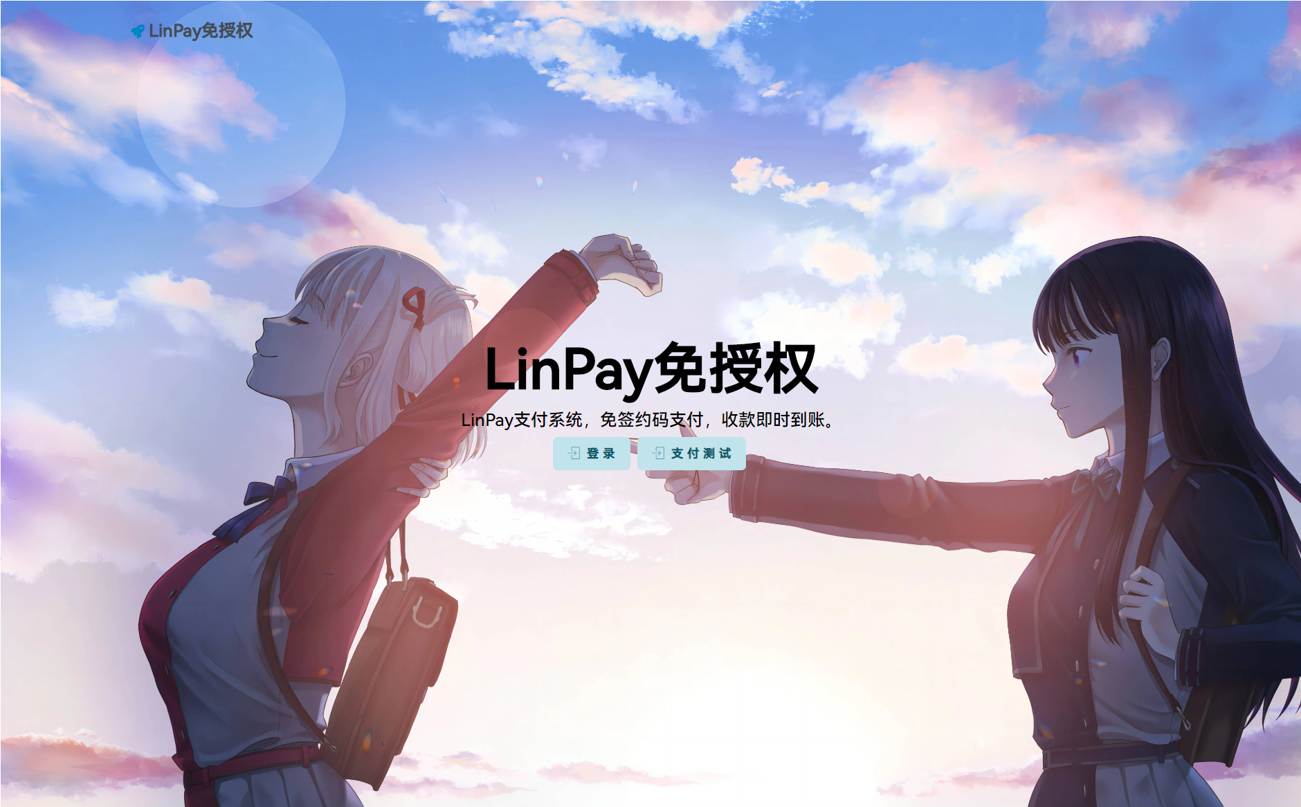 最新LinPay码支付 免签支付系统源码 免授权版本-创领云聚
