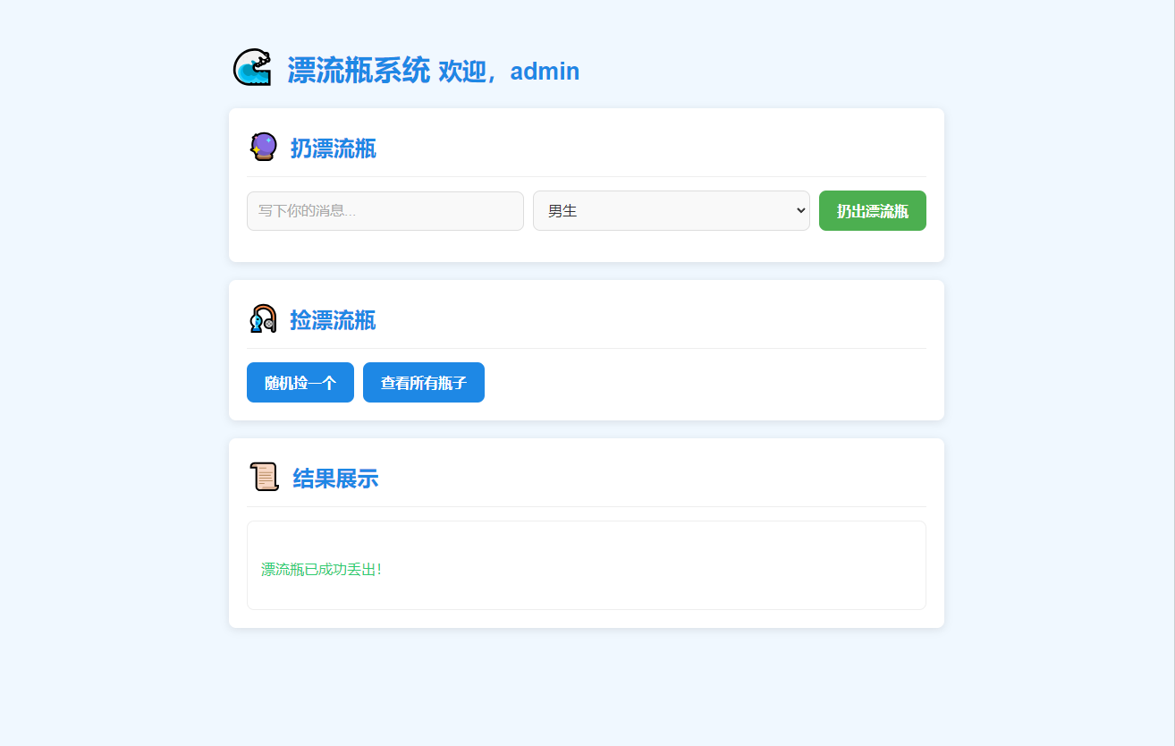 全新UI简易漂流瓶系统源码-创领云聚
