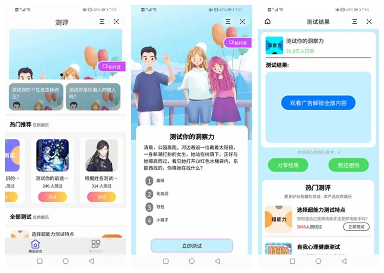 测评小程序uniapp开发 支持微信抖音小程序源码带云后台-创领云聚