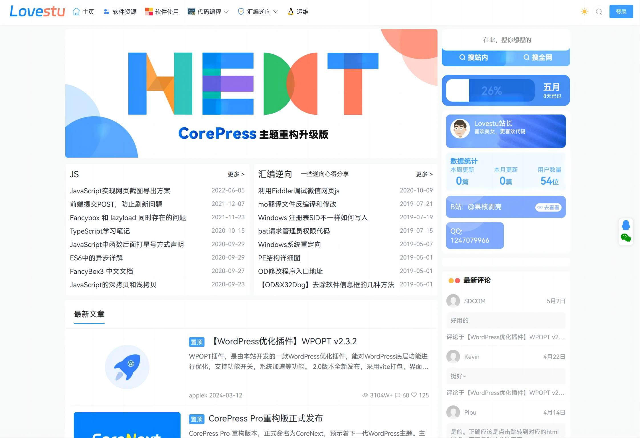 CoreNext主题源码 V1.7.1开心版 WordPress轻量高性能主题-创领云聚
