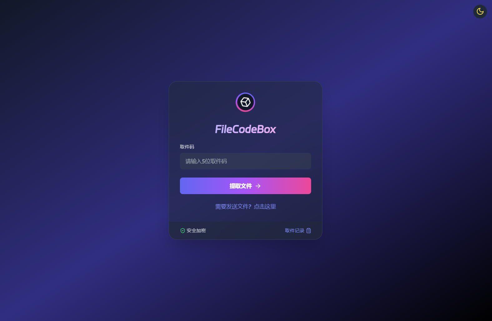 新版FileCodeBox快递柜源码 附带搭建教程-创领云聚