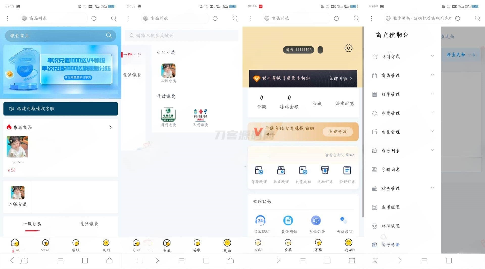 权益商城系统源码 现支持多种支付方式-创领云聚