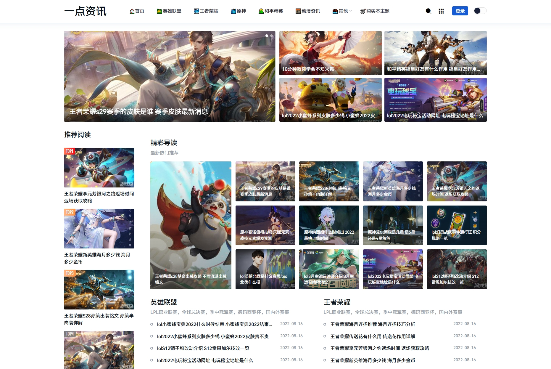 游戏攻略新闻资讯主题模板源码 YK一点资讯模版 Zblog主题模版-创领云聚