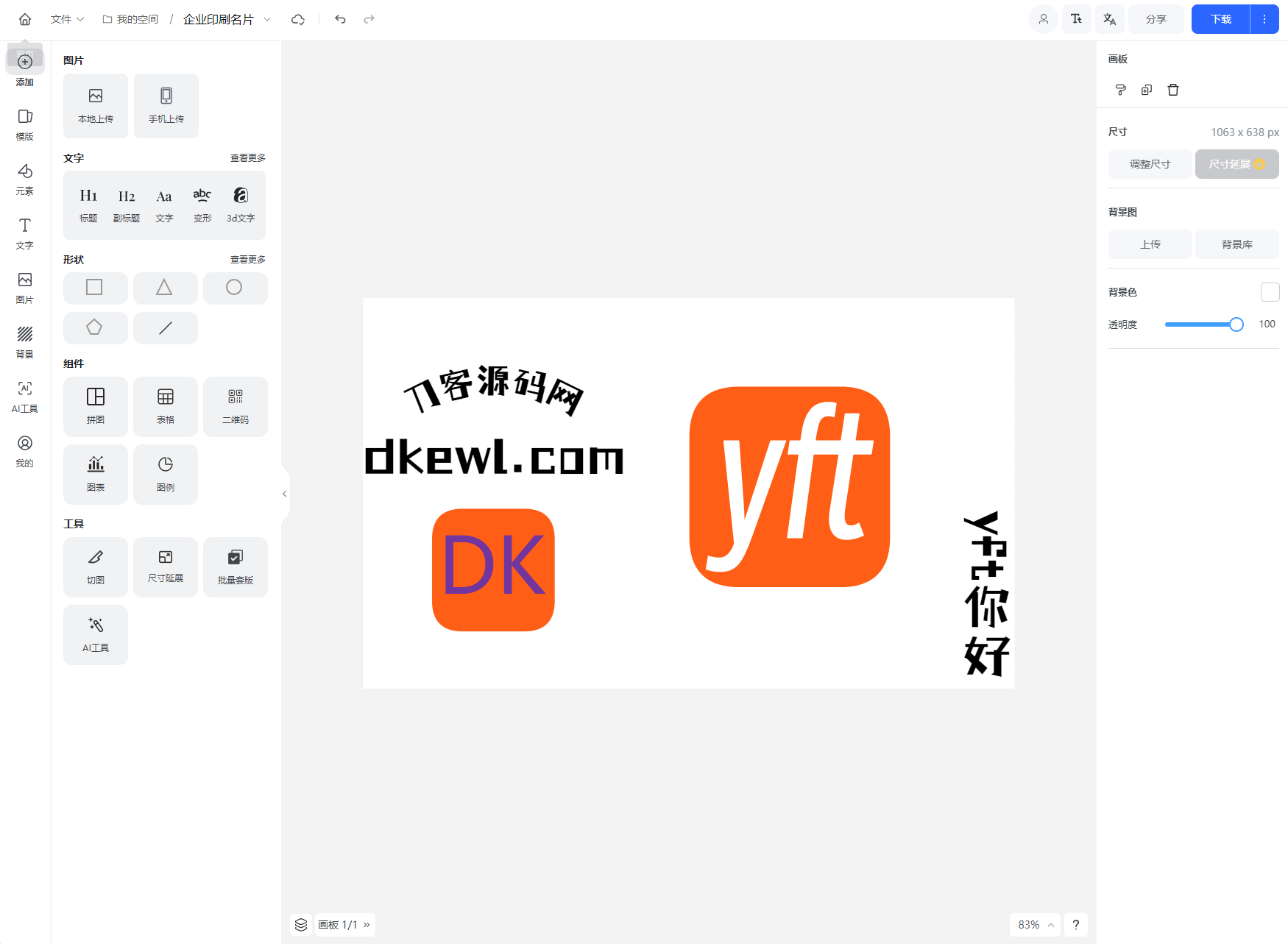 Vue开源在线图片海报设计工具网站源码-创领云聚