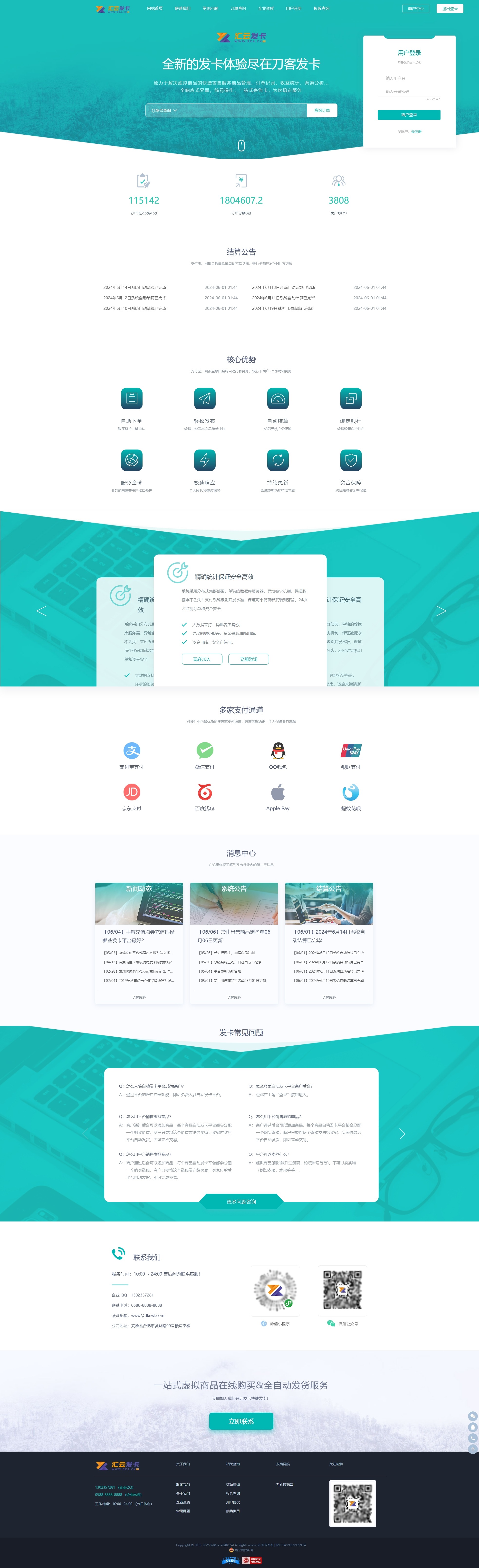 最新商业完整版企业自动发卡系统源码 代理分销 全新UI 多模板-创领云聚