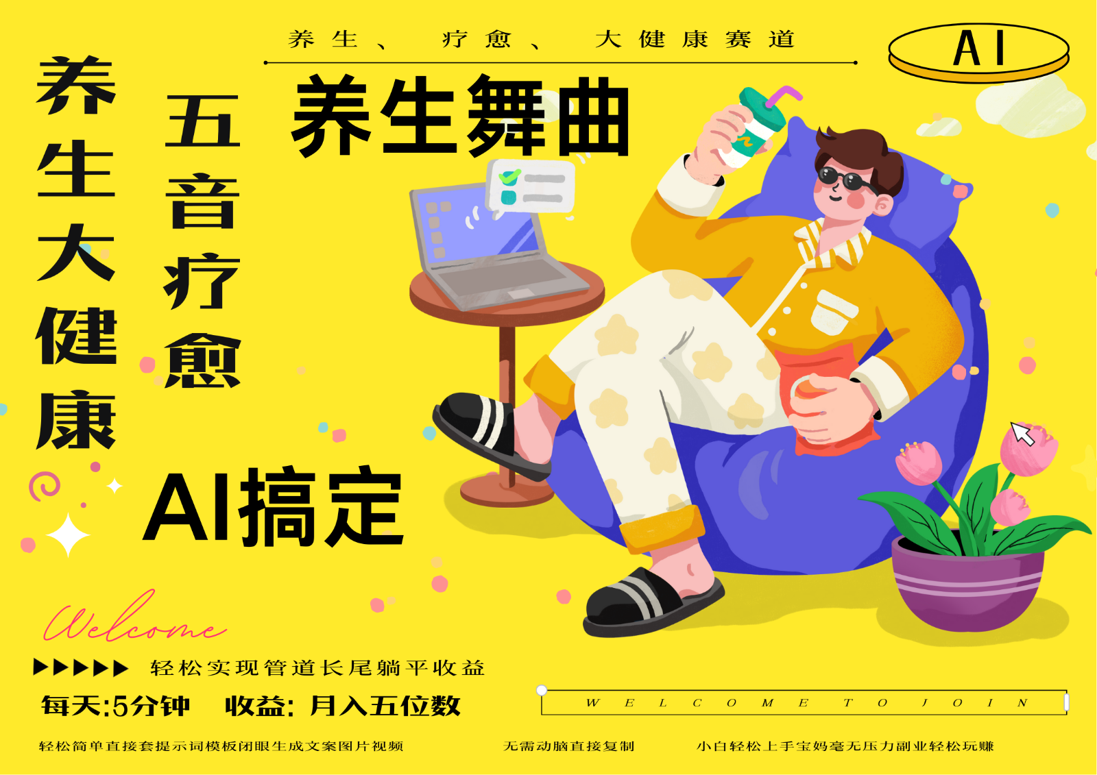 AI+养生+疗愈 五音疗愈另辟蹊径做养生 流量条条百万爆款 十条视频涨粉7万-创领云聚