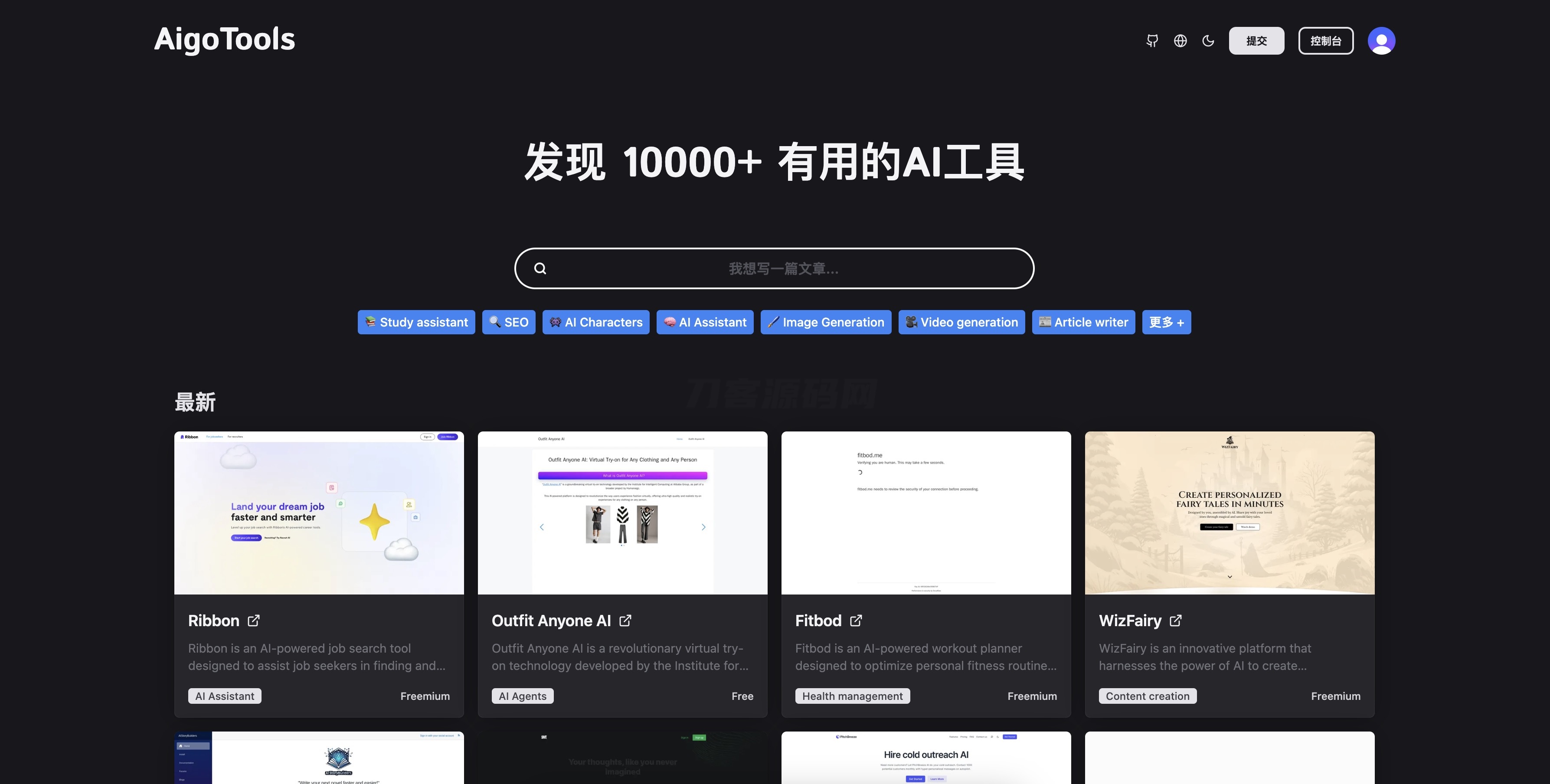 全开源免费AI网址导航网站源码 AigoTools-创领云聚