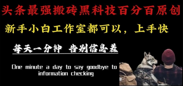 最新AI头条、百家、公众号全自动生产神器三合一：批量改写爆款文章，百分百过原创，矩阵操作日入1k+【揭秘】-创领云聚