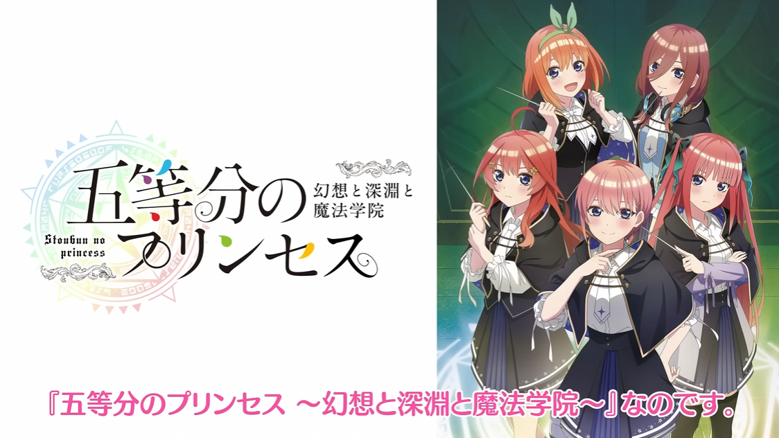 《五等分的新娘 幻想与深渊与魔法学院～》日文版+1.0.1补丁【乙女】-创领云聚