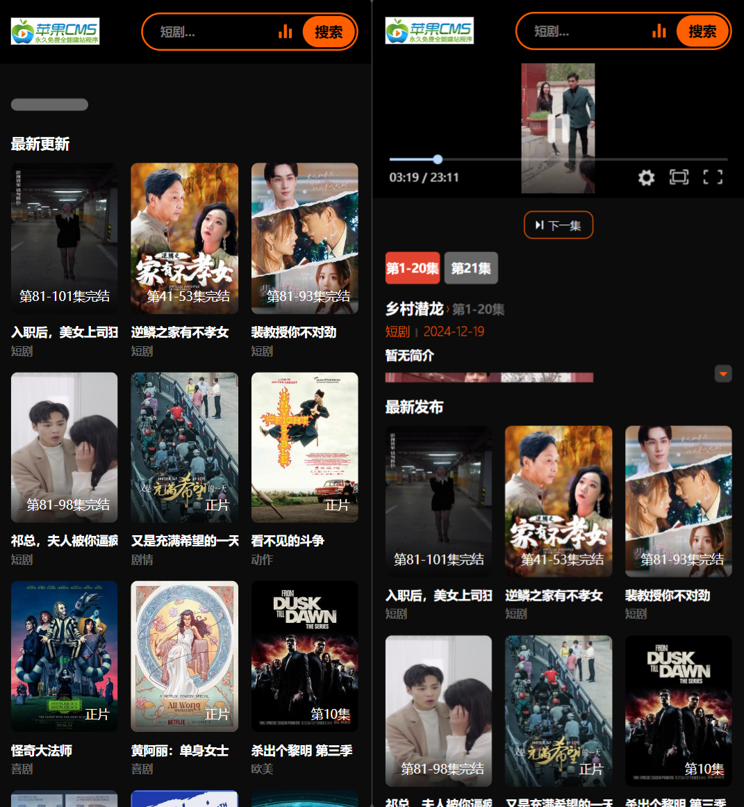 2025苹果CMS v10短剧模板源码-创领云聚