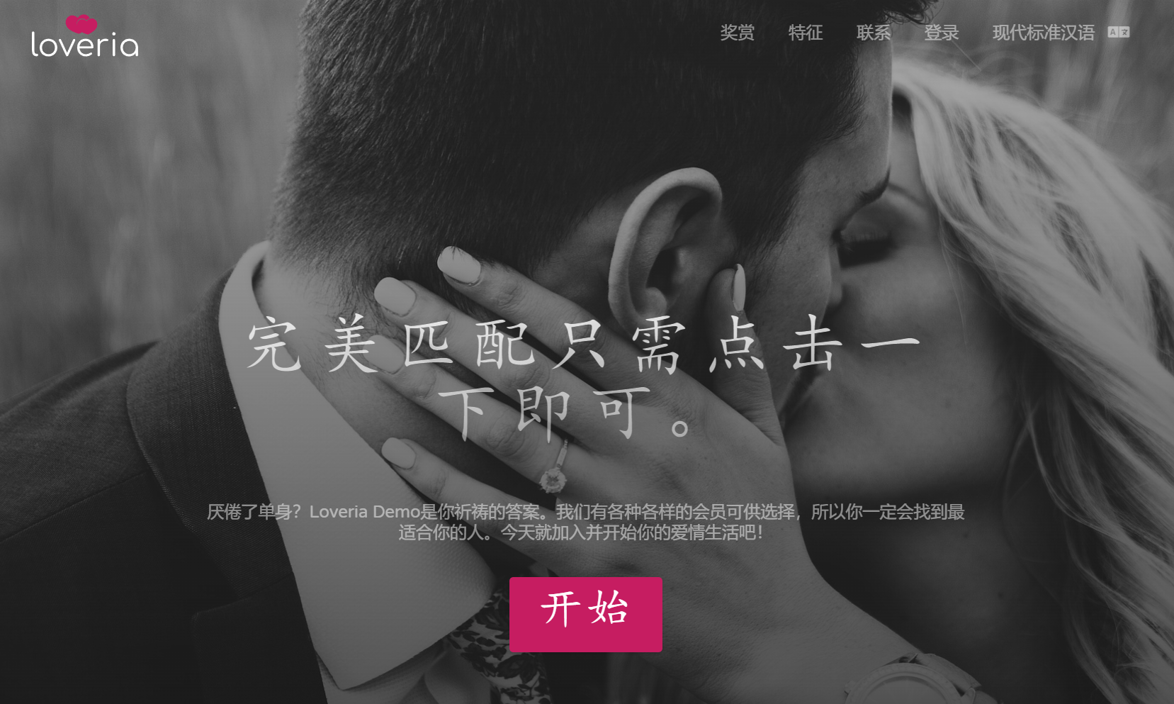 Loveria V3.3 | 高级约会交友系统网站源码【原生无修改】-创领云聚