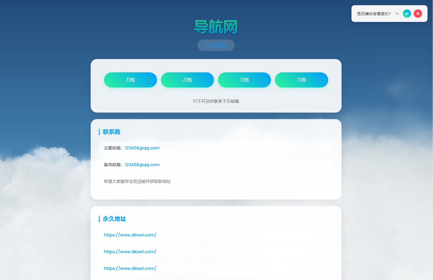 动态云背景导航页源码-创领云聚