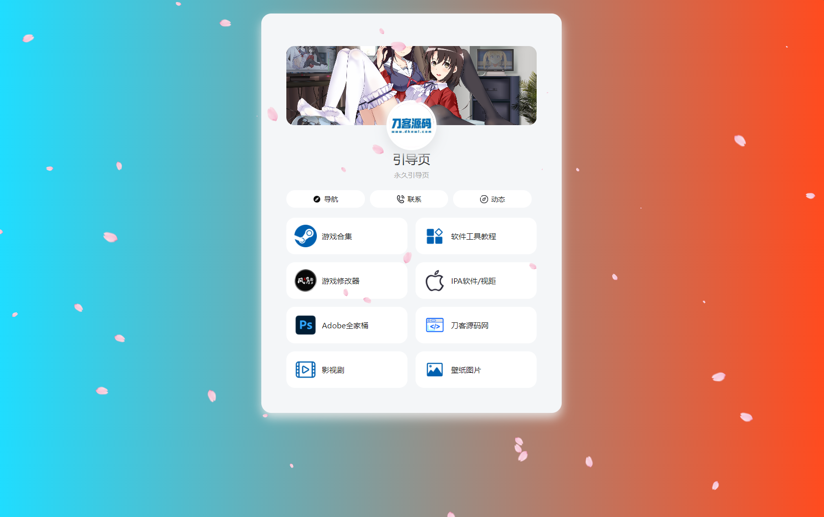 PHP最新好看UI个人引导页网页源码-创领云聚