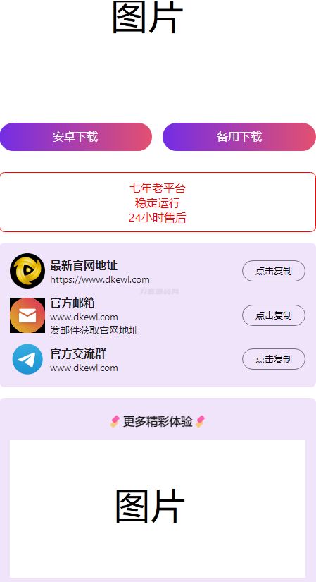 2024首发最火的软件宣传单页源码-创领云聚