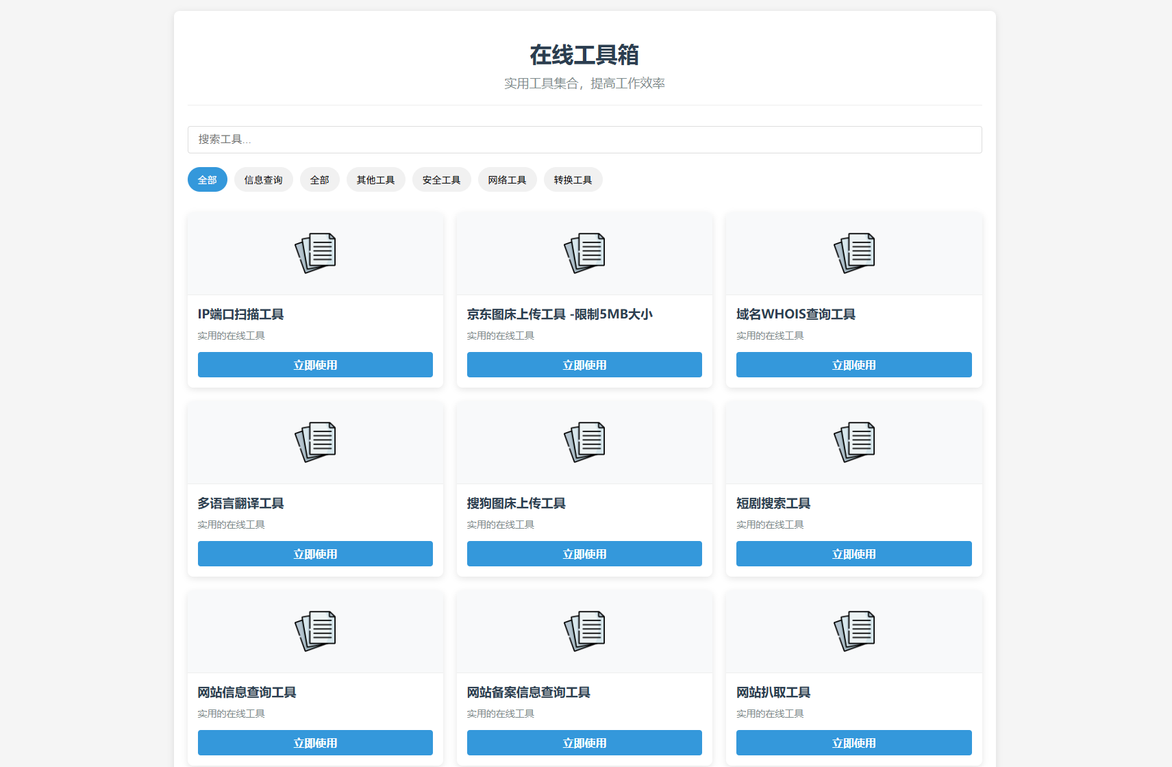 最新轻量在线工具箱系统源码 附教程-创领云聚