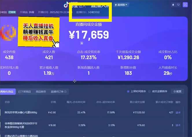 图片[2]-日赚6000+！抖音小时达Ai无人直播躺赚新风口，0门槛吃官方亿级流量！-创领云聚