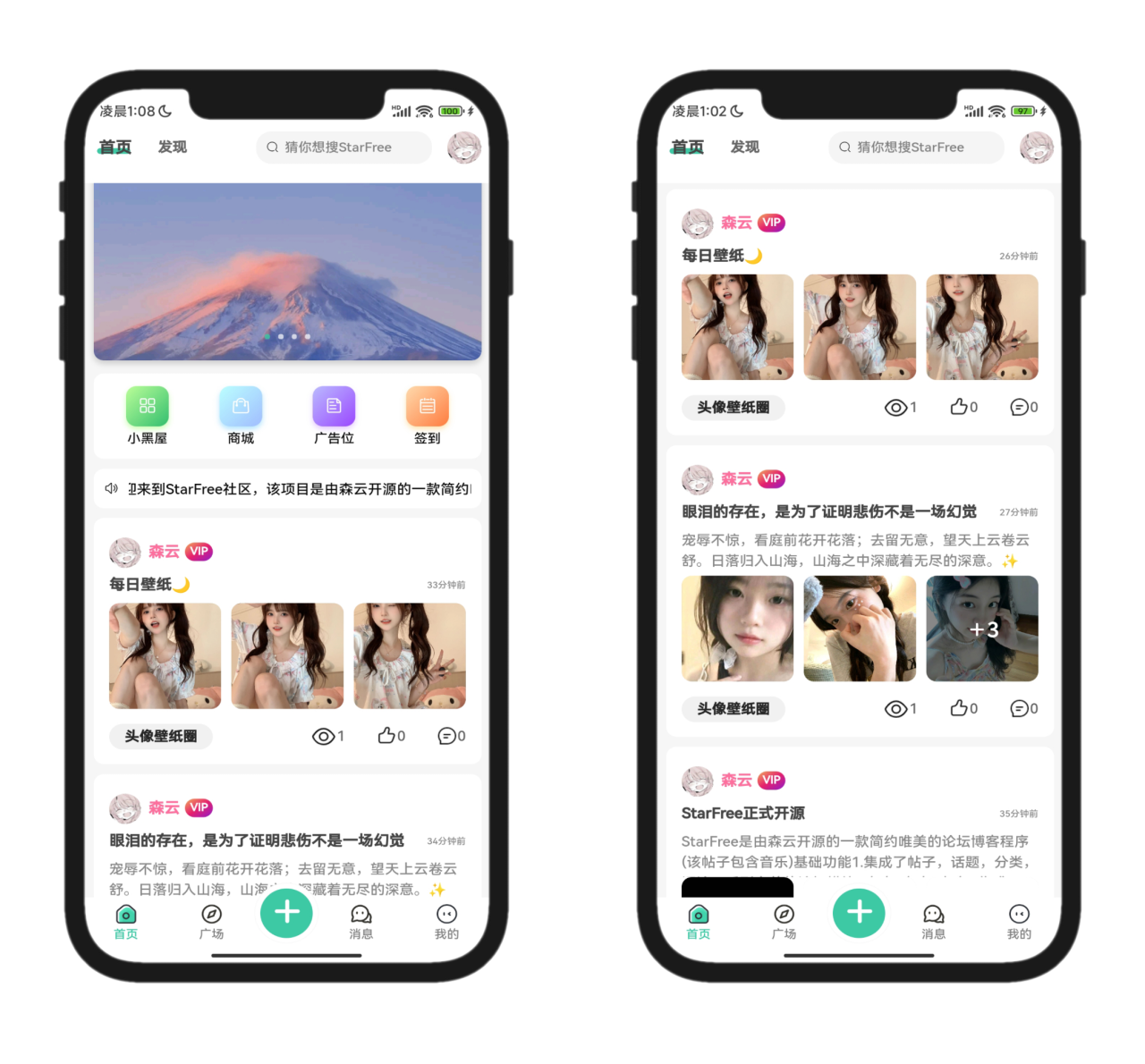 2025最新唯美社区StarFree源码-创领云聚