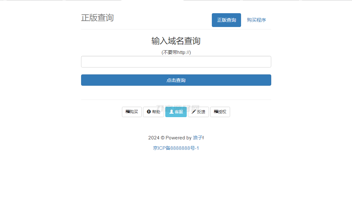 最新浪子授权系统网站源码 全开源免授权版本-创领云聚