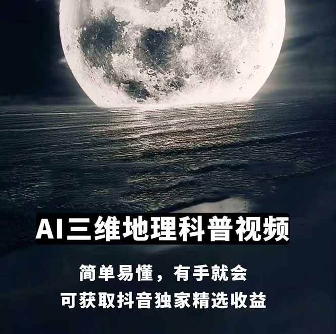 图片[1]-AI三维地理视频制作，全套工具数据包，含谷歌地球与矢量地图资源-创领云聚