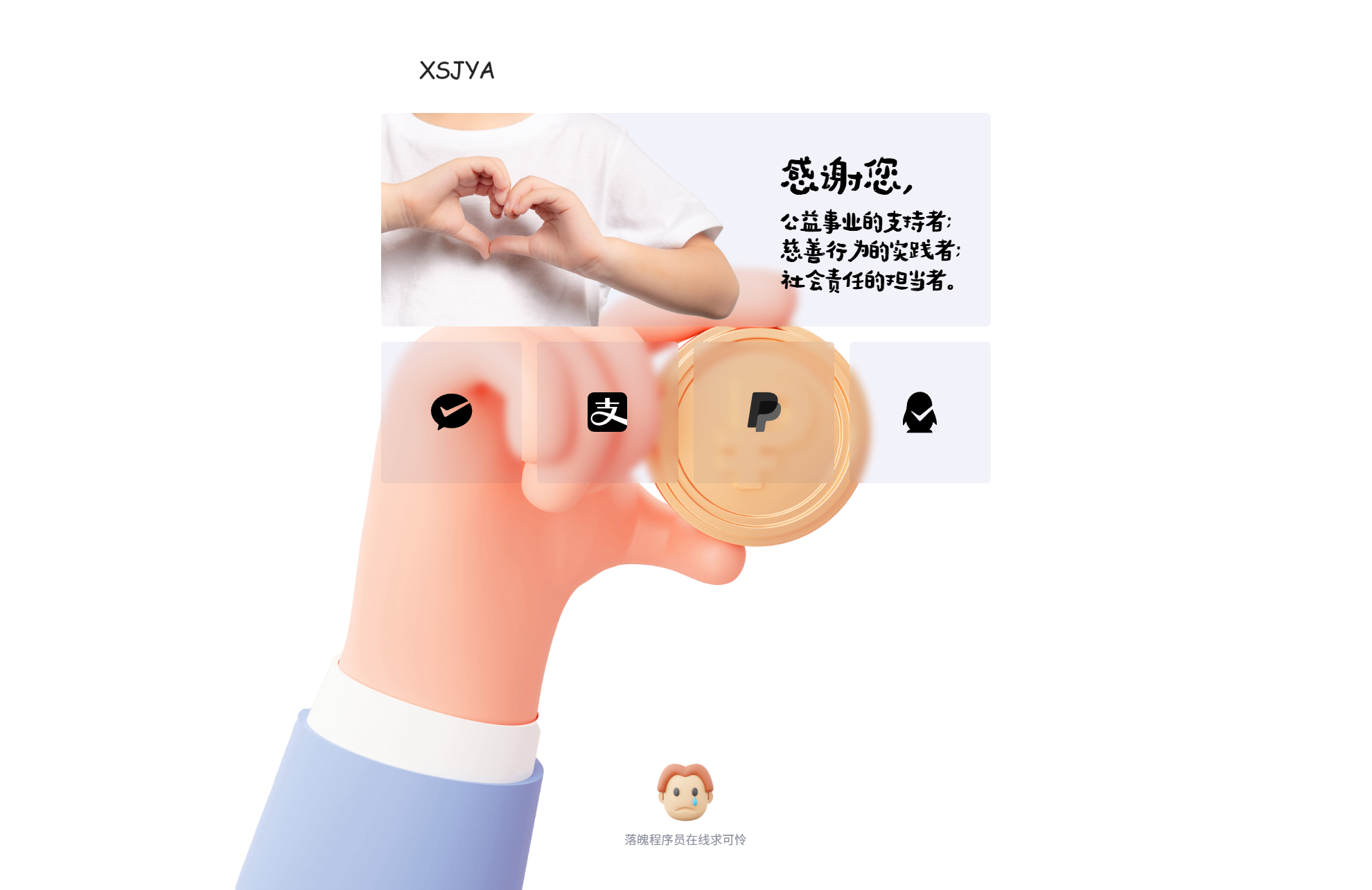 赞助打赏单页HTML源码-创领云聚