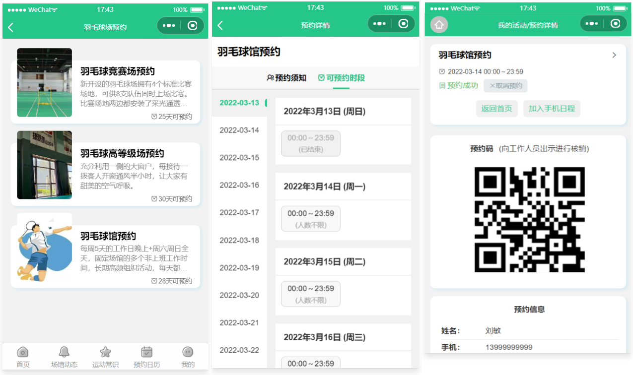 运动场馆预约小程序源码-创领云聚
