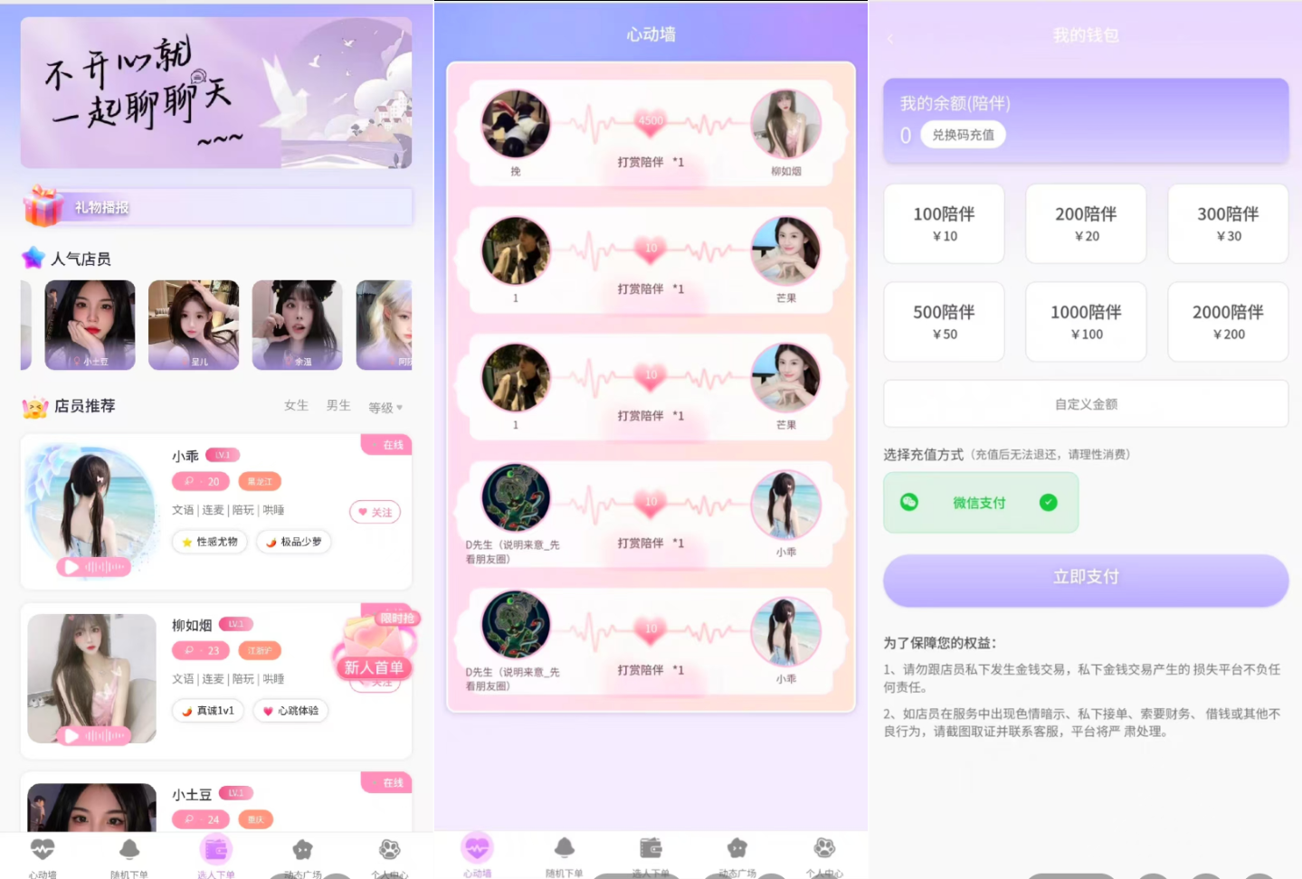 最新陪玩陪聊系统网站源码 娱乐交友系统公众号版-创领云聚