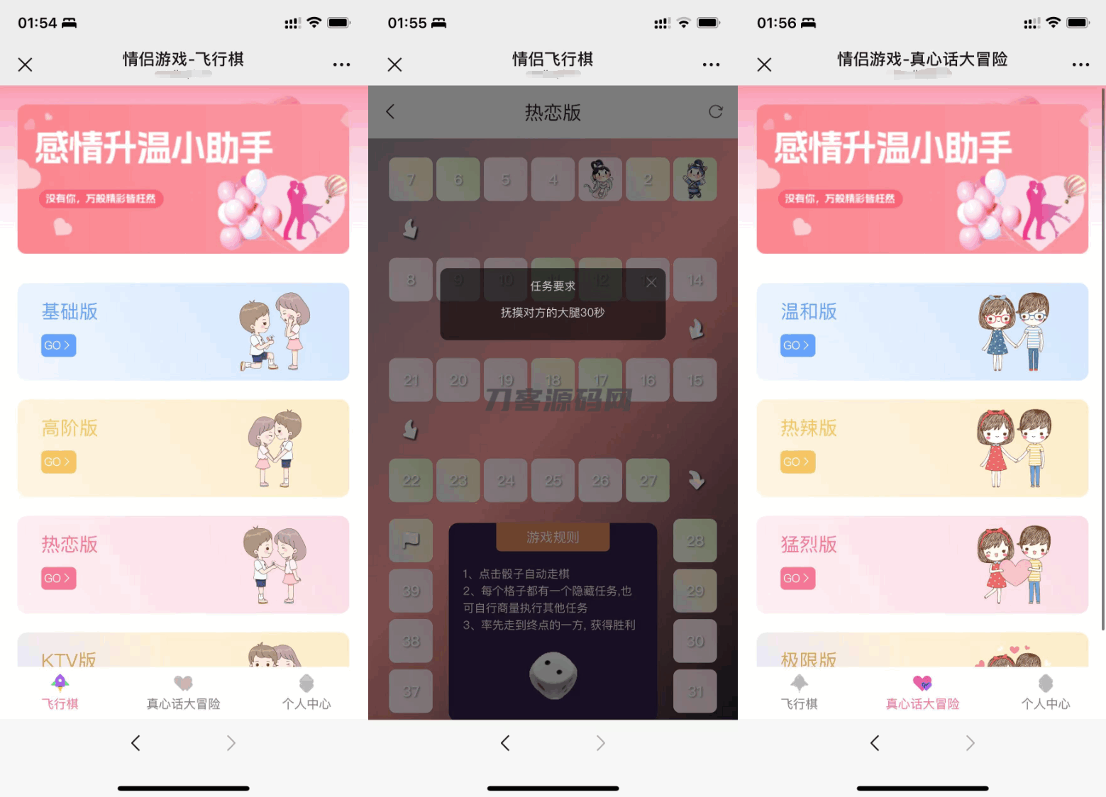 全新UI情侣专属飞行棋与真心话大冒险H5游戏源码 附教程-创领云聚