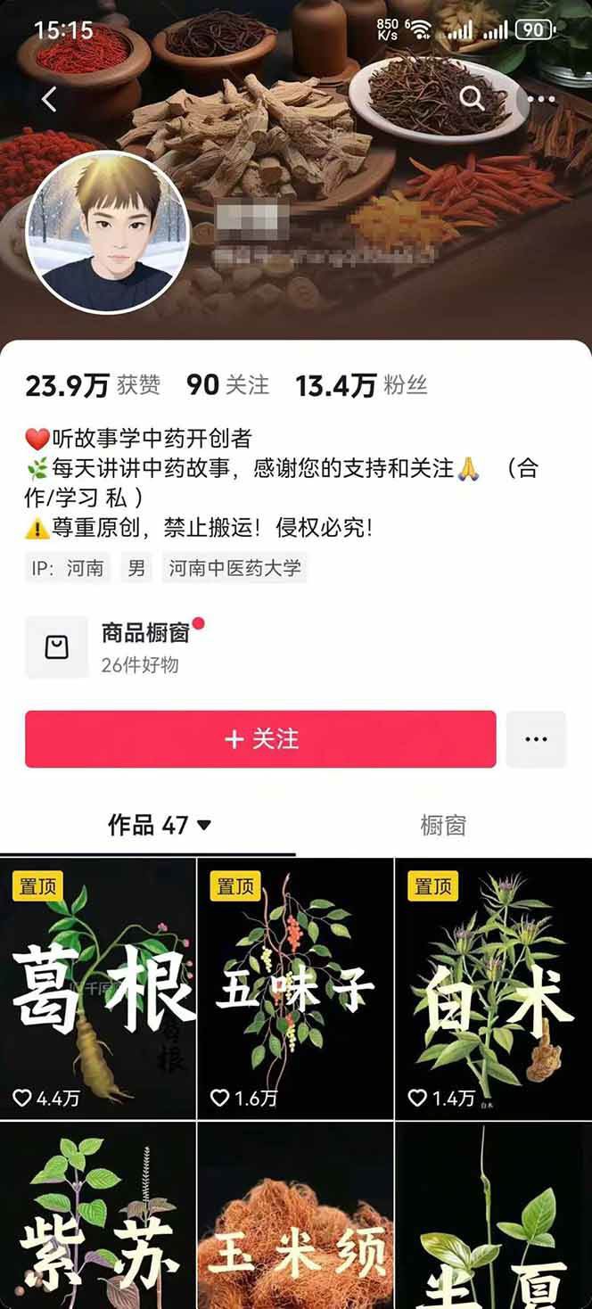 图片[3]-中药文化赛道：溯源故事开发，AI工具实战，平台运营，全方位解锁中医流量变现新路径-创领云聚